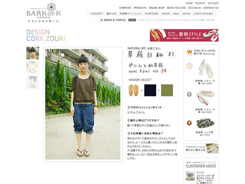 和草履・コルクグッズのBARK OF K(バークオブケイ)