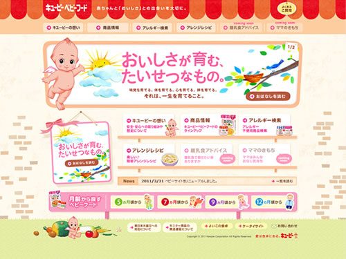 キユーピー ベビーフード