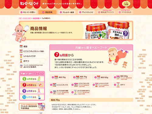 キユーピー ベビーフード