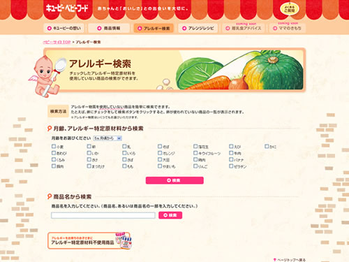 キユーピー ベビーフード