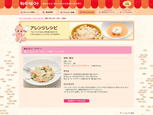 キユーピー ベビーフード