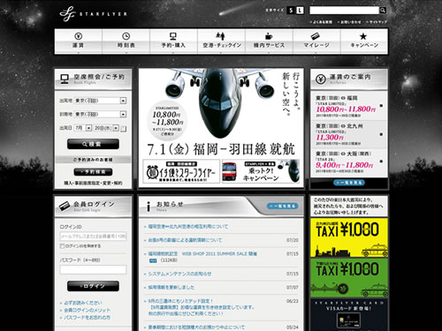 航空会社スターフライヤー