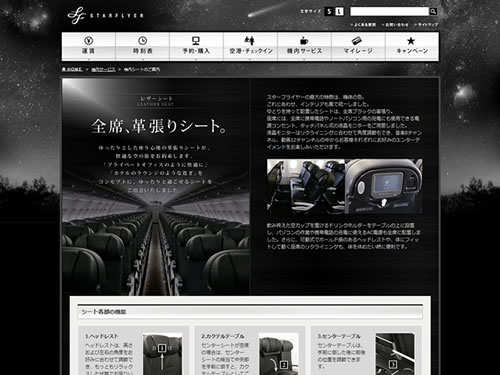 航空会社スターフライヤー