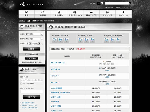 航空会社スターフライヤー