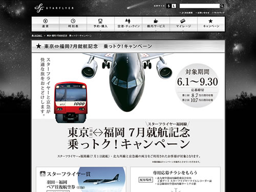 航空会社スターフライヤー