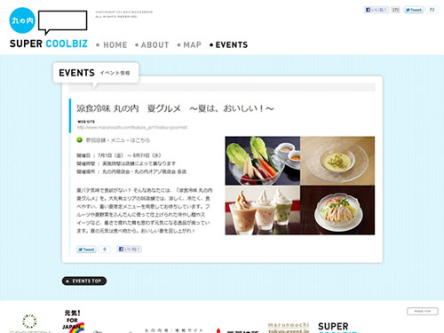 丸の内 SUPER COOLBIZ(スーパークールビズ)