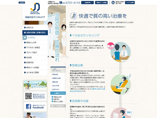 自由が丘デンタルケア