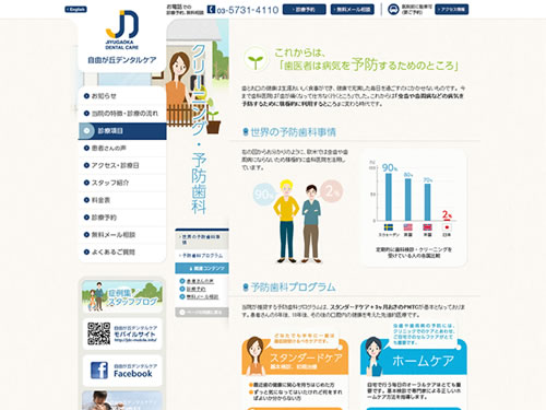 自由が丘デンタルケア