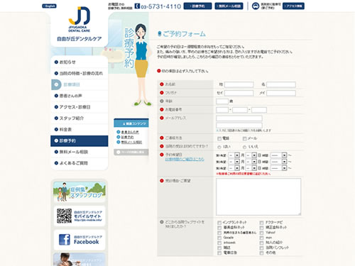 自由が丘デンタルケア