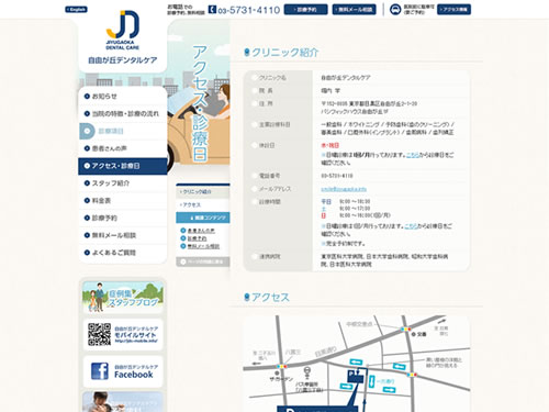 自由が丘デンタルケア