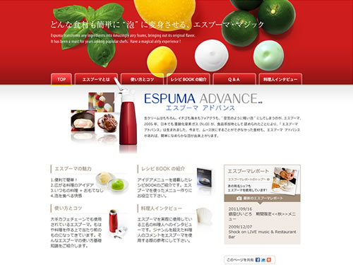 ESPUMA総合サイト