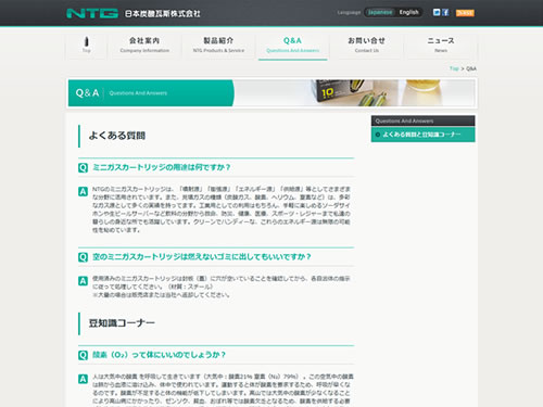 日本炭酸瓦斯株式会社