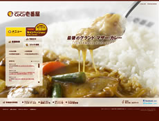 カレーハウスCoCo壱番屋